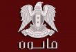 הנשיא אל-אסד מוציא חוק להפיכת ערי אוניברסיטאות לגופים ציבוריים שיספקו את שירותיהם ביעילות