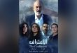 Suriye Filmi (İtiraf) Irak’taki Sümer Film Festivali’nde Jüri Ödülü’nü Kazandı