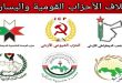 ائتلاف الأحزاب القومية واليسارية في الأردن: ندعم سورية بمواجهة العدوان والحصار
