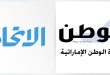 Prensa emiratí presta especial atención a la vista del presidente Al-Assad a los EAU