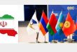 ایران با اتحادیه اقتصادی اوراسیا درباره تجارت آزاد متقابل به توافق رسید