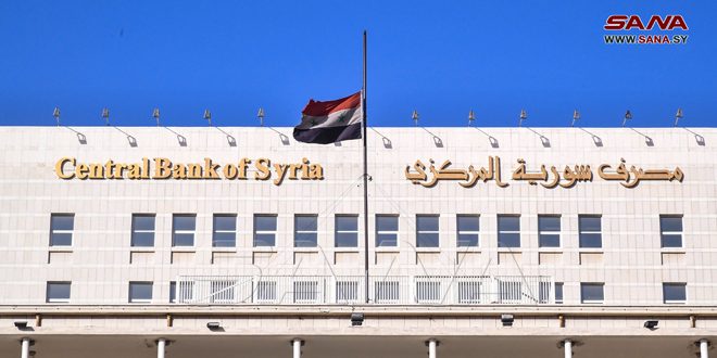 بانک مرکزی سوریه سقف برداشت روزانه وجه نقد از حساب های جاری برای اشخاص حقیقی و حقوقی 15 میلیون لیر سوریه را اعلام کرد