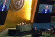 אלמקדאד בעצרת הכללית של האו”ם: סוריה קוראת לבניית משטר בינ”ל רב קוטבי