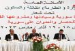 הצהרת סוריה בישיבת החירום של ועידת המפלגות הערביות