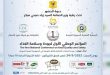 В Дамаске стартовала Национальная конференция по качеству и безопасности пищевых продуктов