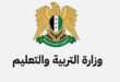 Министерство просвещения освободило сотрудников своих управлений в Хасаке, Ракке и Дейр-эз-Зоре от приема заявлений о переводе