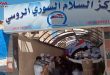 Şam Kırsalında Suriye-Rusya BARIŞ Merkezi’nin açılışı Yapıldı
